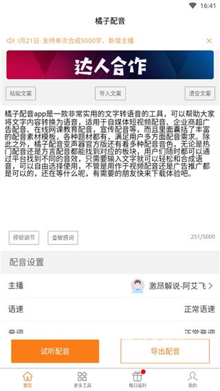 橘子配音下载_https://www.toolscha.com_学习办公_第1张