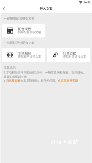 橘子配音下载_https://www.toolscha.com_学习办公_第2张