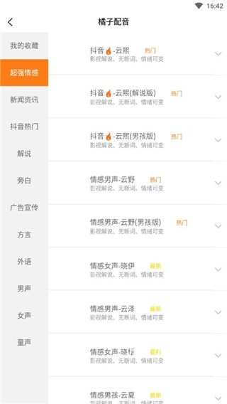 橘子配音下载_https://www.toolscha.com_学习办公_第3张