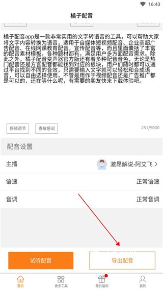 橘子配音下载_https://www.toolscha.com_学习办公_第4张