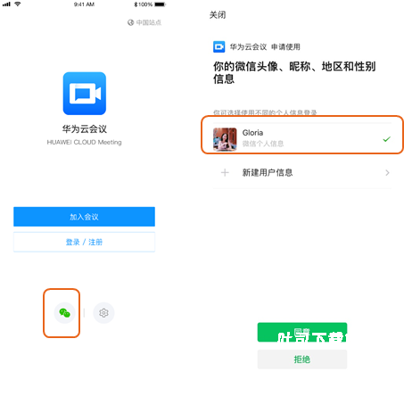 华为云会议下载_https://www.toolscha.com_学习办公_第1张