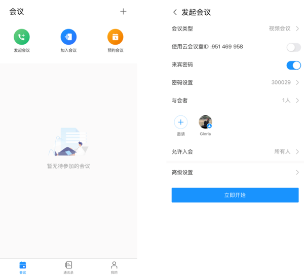 华为云会议下载_https://www.toolscha.com_学习办公_第2张