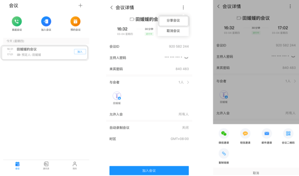 华为云会议下载_https://www.toolscha.com_学习办公_第3张