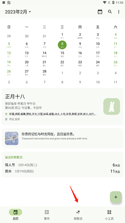 一叶日历高级版_https://www.toolscha.com_便捷生活_第1张