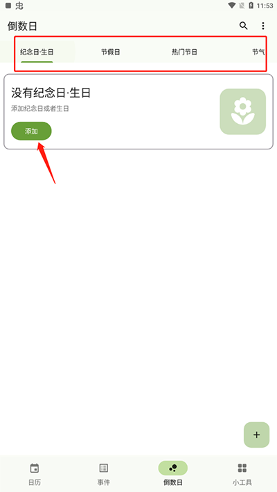 一叶日历高级版_https://www.toolscha.com_便捷生活_第2张