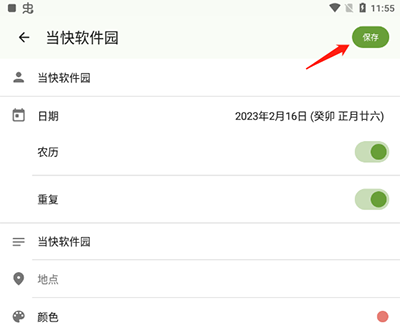 一叶日历高级版_https://www.toolscha.com_便捷生活_第4张
