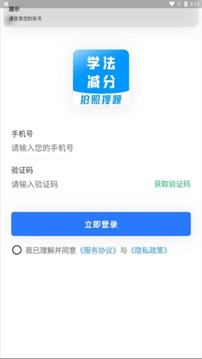 手机学法减分app_https://www.toolscha.com_便捷生活_第2张