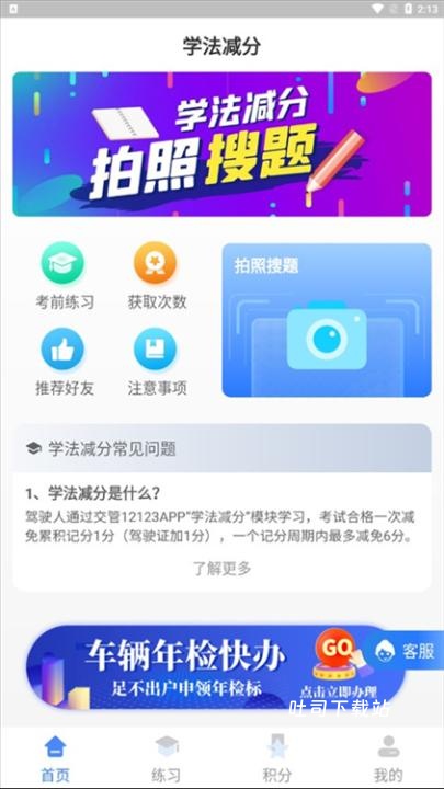手机学法减分app_https://www.toolscha.com_便捷生活_第3张