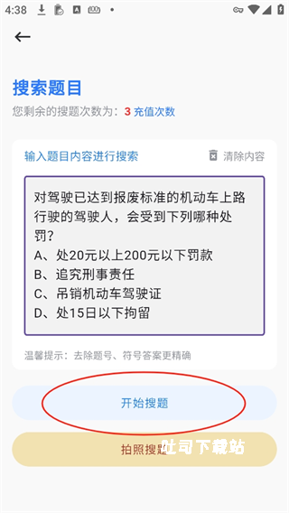 手机学法减分app_https://www.toolscha.com_便捷生活_第5张