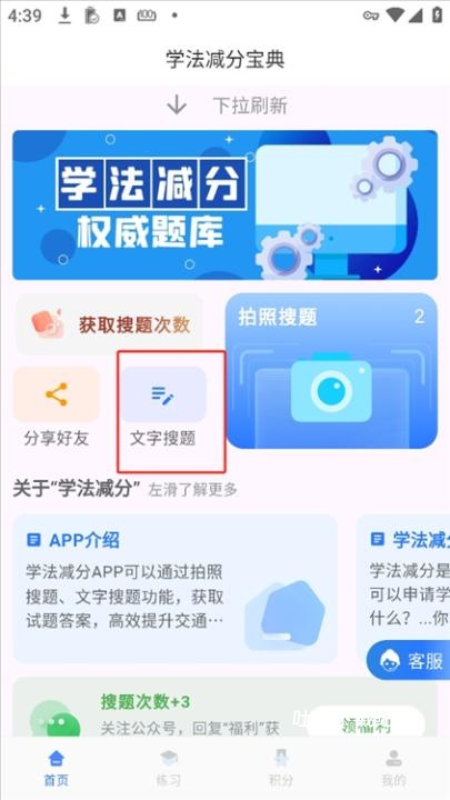 手机学法减分app_https://www.toolscha.com_便捷生活_第4张