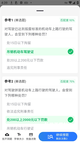 手机学法减分app_https://www.toolscha.com_便捷生活_第6张