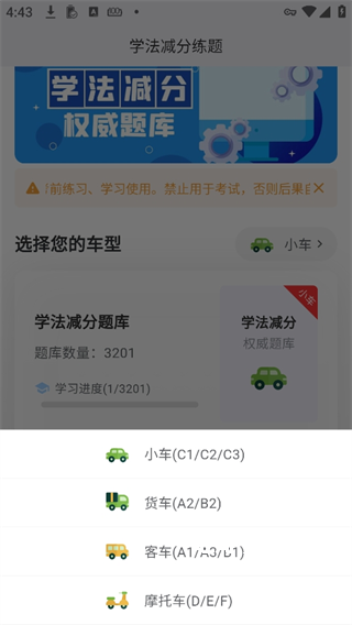 手机学法减分app_https://www.toolscha.com_便捷生活_第7张