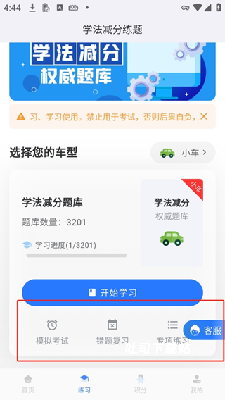 手机学法减分app_https://www.toolscha.com_便捷生活_第8张