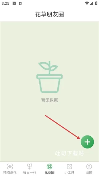 识花iPlant_https://www.toolscha.com_便捷生活_第2张