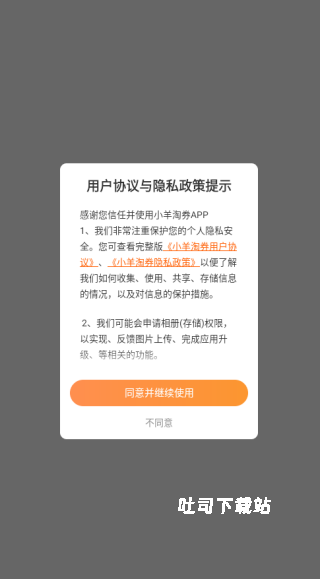 小羊淘券app_https://www.toolscha.com_出行购物_第1张