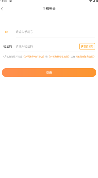 小羊淘券app_https://www.toolscha.com_出行购物_第2张
