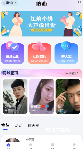 依恋app_https://www.toolscha.com_通讯社交_第1张