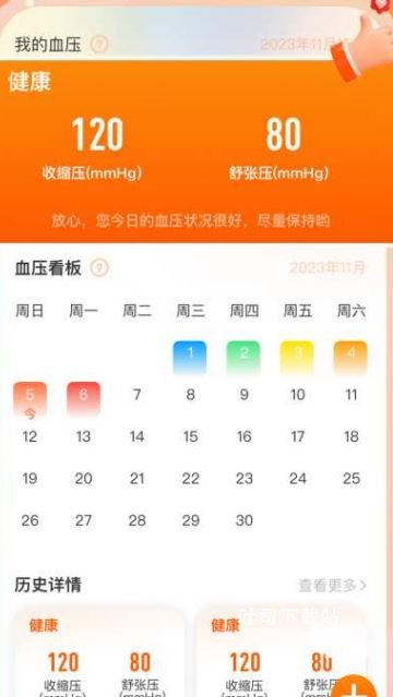 血糖血压仪app_https://www.toolscha.com_便捷生活_第1张
