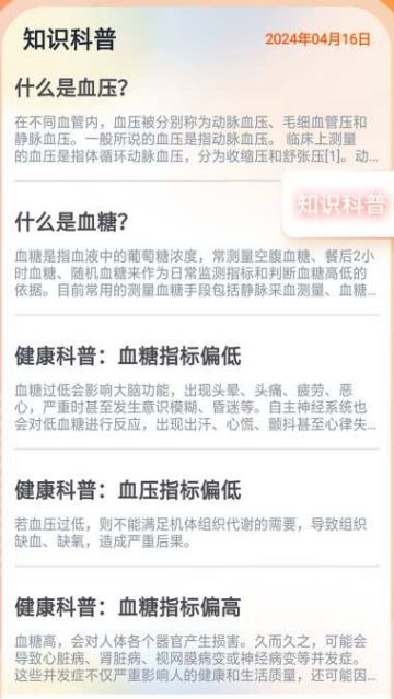血糖血压仪app_https://www.toolscha.com_便捷生活_第2张