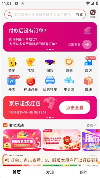 多省严选app_https://www.toolscha.com_出行购物_第2张