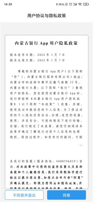 新城蒙银app_https://www.toolscha.com_金融理财_第1张