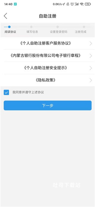 新城蒙银app_https://www.toolscha.com_金融理财_第3张
