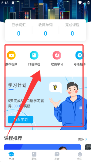 粤语学习帮_https://www.toolscha.com_学习办公_第2张
