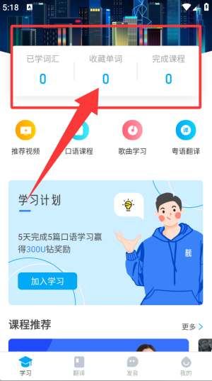 粤语学习帮_https://www.toolscha.com_学习办公_第1张