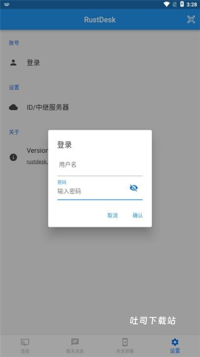 rustdesk_https://www.toolscha.com_便捷生活_第1张