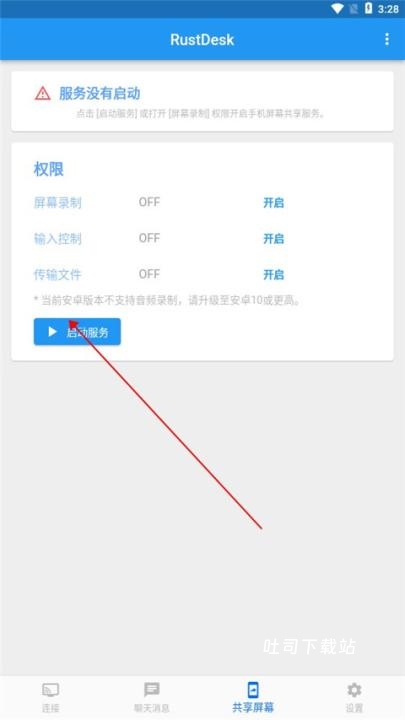 rustdesk_https://www.toolscha.com_便捷生活_第4张
