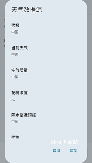 Breezy Weather_https://www.toolscha.com_便捷生活_第2张