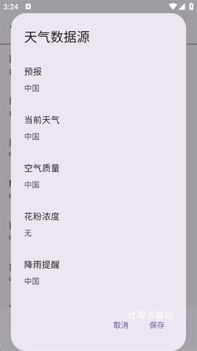 微风天气_https://www.toolscha.com_便捷生活_第2张