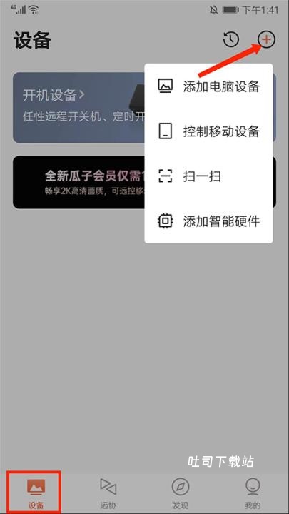 手机远程桌面协助_https://www.toolscha.com_便捷生活_第2张