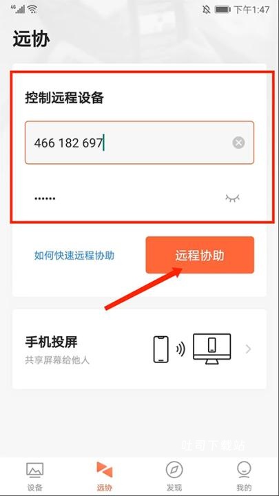手机远程桌面协助_https://www.toolscha.com_便捷生活_第4张