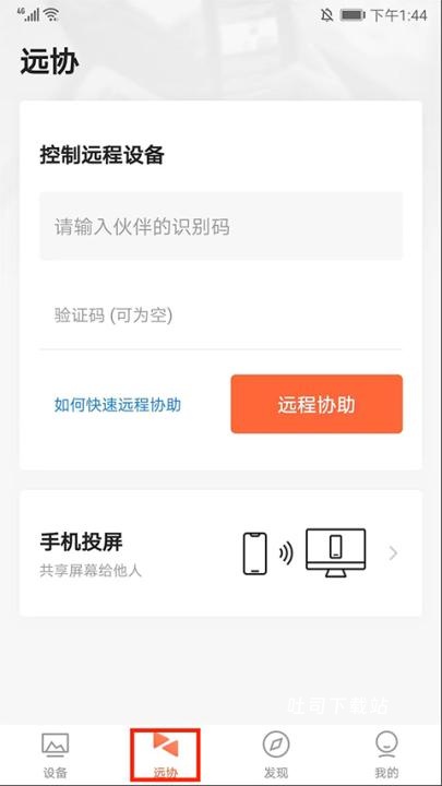 手机远程桌面协助_https://www.toolscha.com_便捷生活_第3张