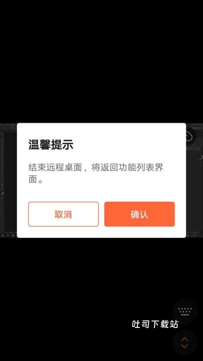 手机远程桌面协助_https://www.toolscha.com_便捷生活_第10张