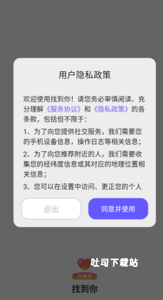 找到你app_https://www.toolscha.com_通讯社交_第1张