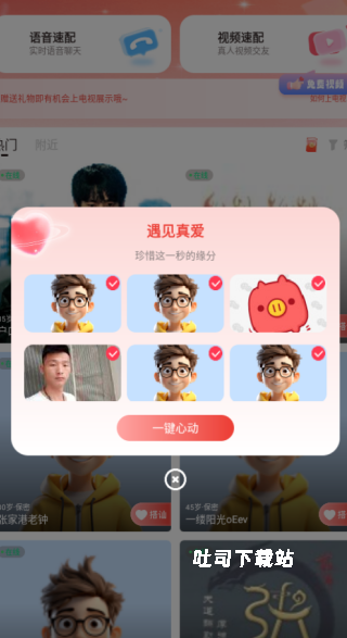 找到你app_https://www.toolscha.com_通讯社交_第2张