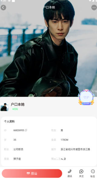 找到你app_https://www.toolscha.com_通讯社交_第3张