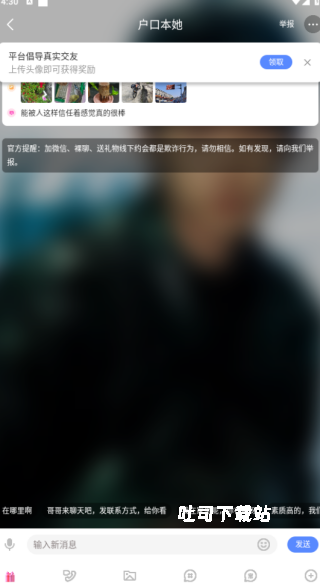 找到你app_https://www.toolscha.com_通讯社交_第4张