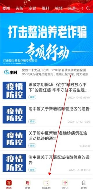 重庆渝中app_https://www.toolscha.com_便捷生活_第1张