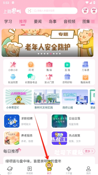 上海崇明_https://www.toolscha.com_便捷生活_第1张