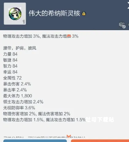 《冒险岛：枫之传说》灵核选择讲解_https://www.toolscha.com_游戏攻略_第1张