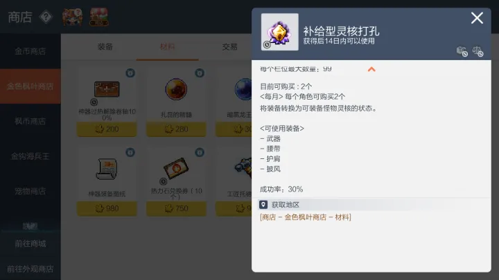《冒险岛：枫之传说》灵核选择讲解_https://www.toolscha.com_游戏攻略_第2张