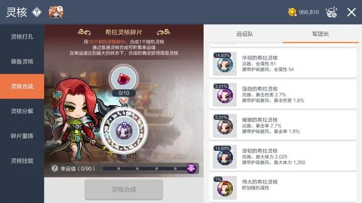 《冒险岛：枫之传说》灵核选择讲解_https://www.toolscha.com_游戏攻略_第3张