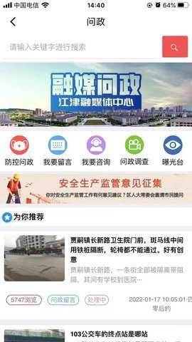 最江津问政平台下载_便捷生活_第1张_吐司下载站 最江津问政平台下载_https://www.toolscha.com_便捷生活_第1张