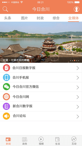 今日合川下载_https://www.toolscha.com_便捷生活_第2张