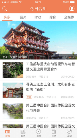 今日合川下载_https://www.toolscha.com_便捷生活_第3张