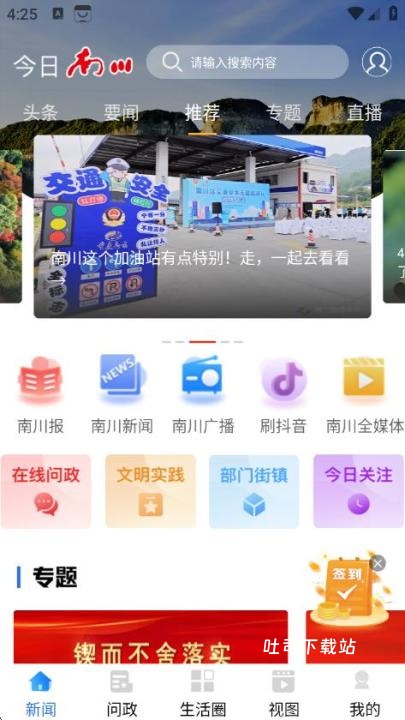 今日南川下载_便捷生活_第2张_吐司下载站 今日南川下载_https://www.toolscha.com_便捷生活_第2张