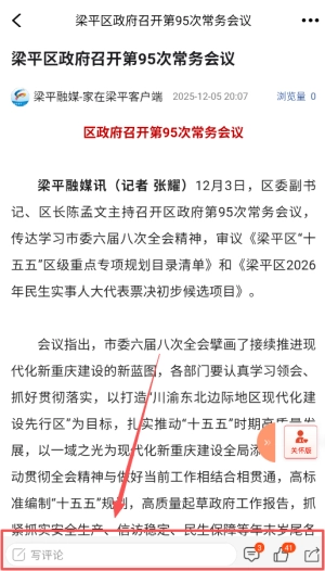 家在梁平下载_https://www.toolscha.com_便捷生活_第3张